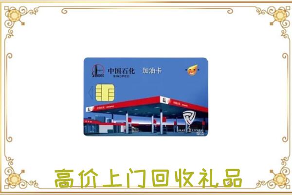镇巴县附近回收加油卡