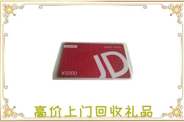 镇巴县附近回收京东卡